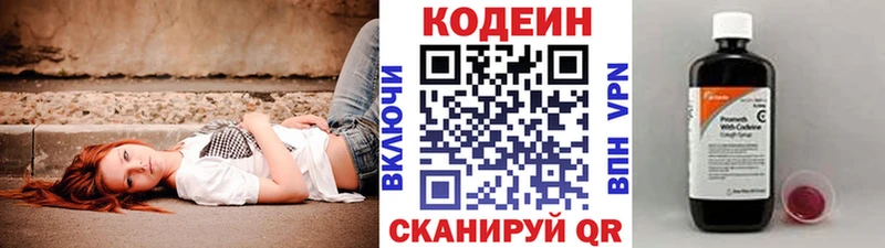 Кодеин Purple Drank  Купить  Усмань 